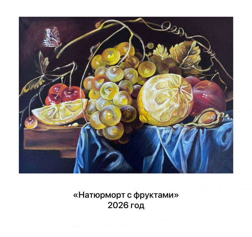 Натюрморт с фруктами - Аукцион на BeMyPaint