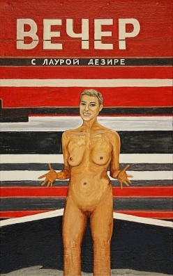 Вечер с Лаурой Дезире Андрей - Художники