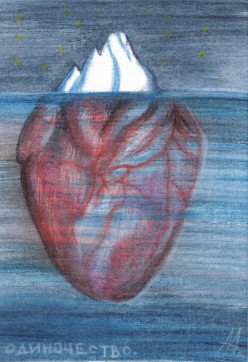 Одиночество Алексей Макаревич - Художники