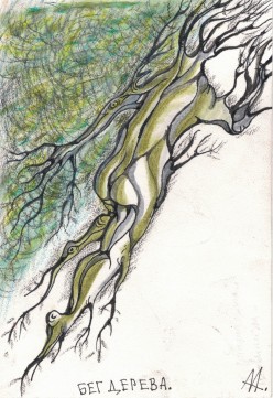 Бег дерева Алексей Макаревич - Художники