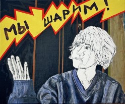 Ольга Андреевна слушает перфоратор Андрей - Художники