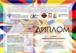 диплом осень 2016 Юлия Борисова - Художники